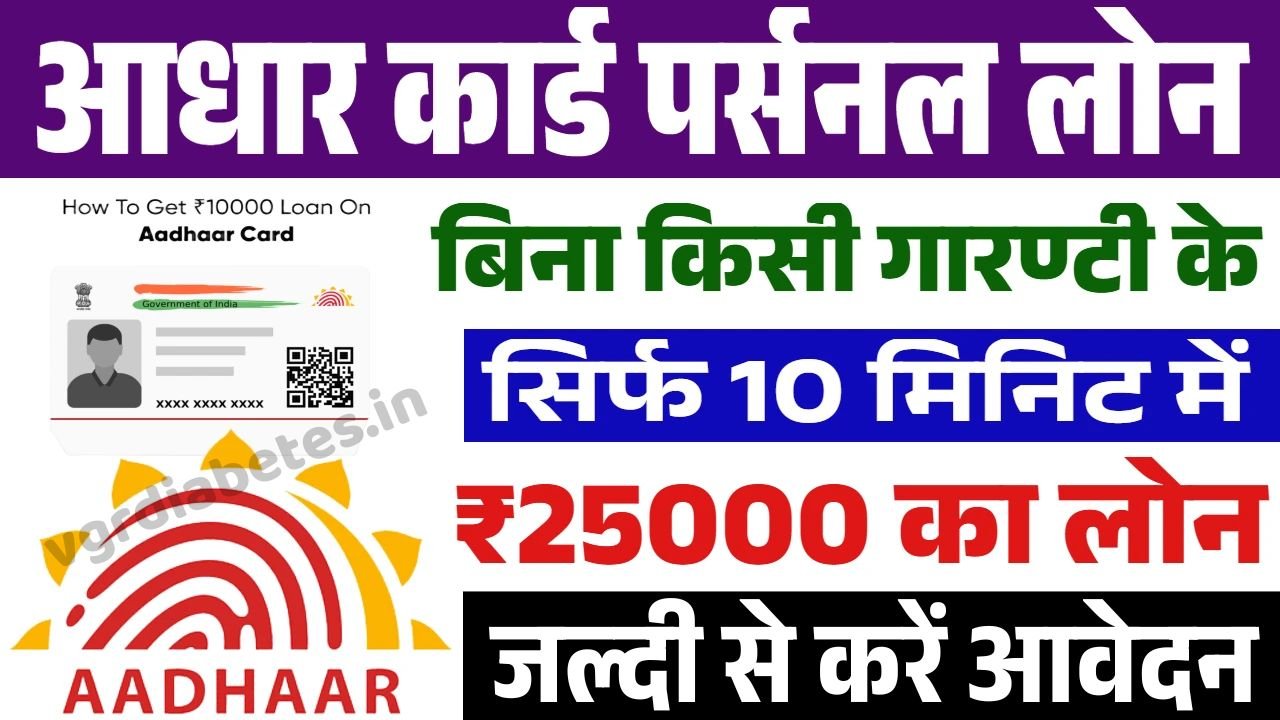 25000 Loan on Aadhar Card