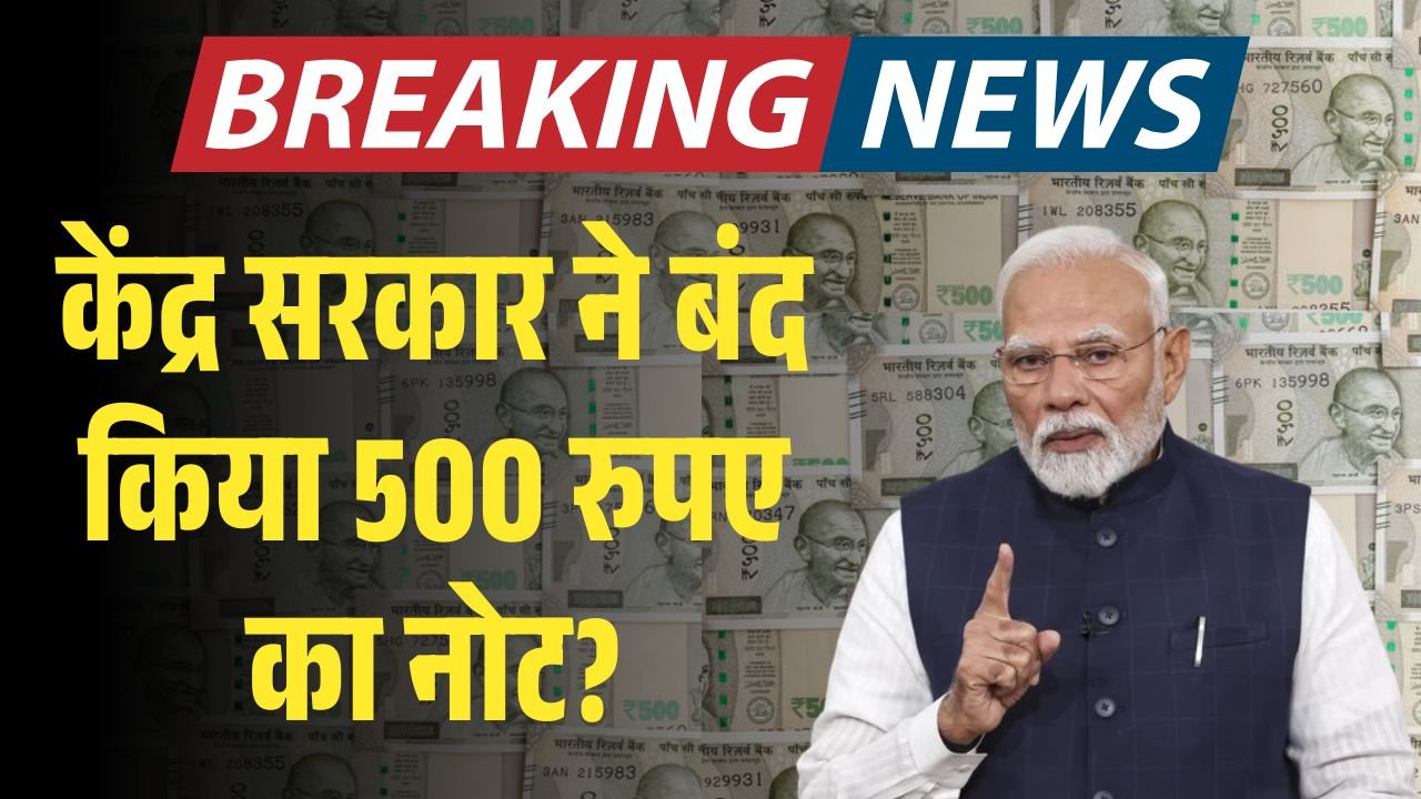 500 Rupees Note Ban News