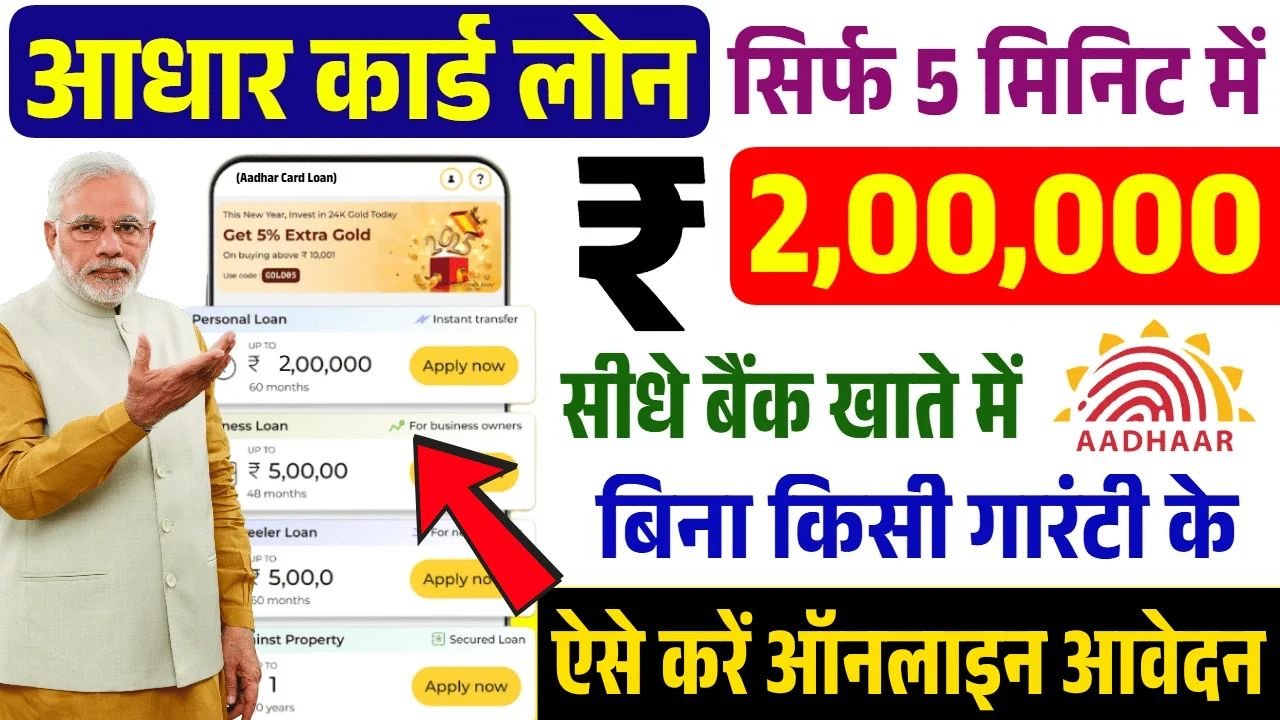 Aadhar Card Loan 2025