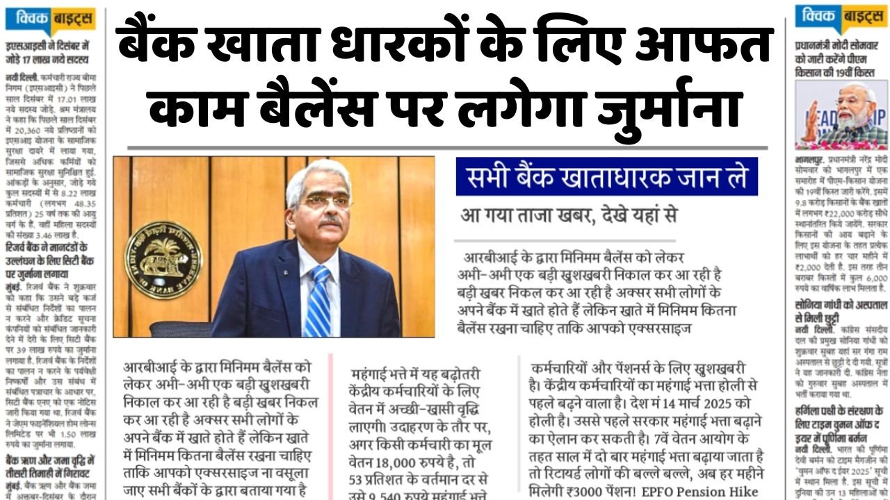 Bank Minimum Balance New Rule