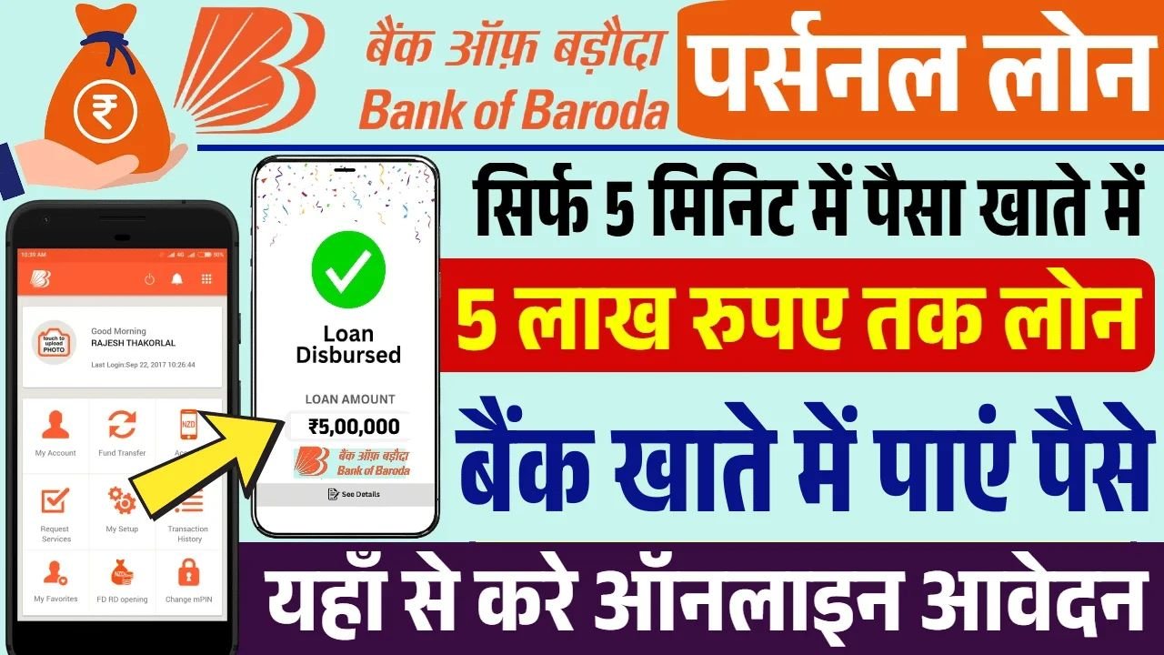 Bank of Baroda Personal Loan