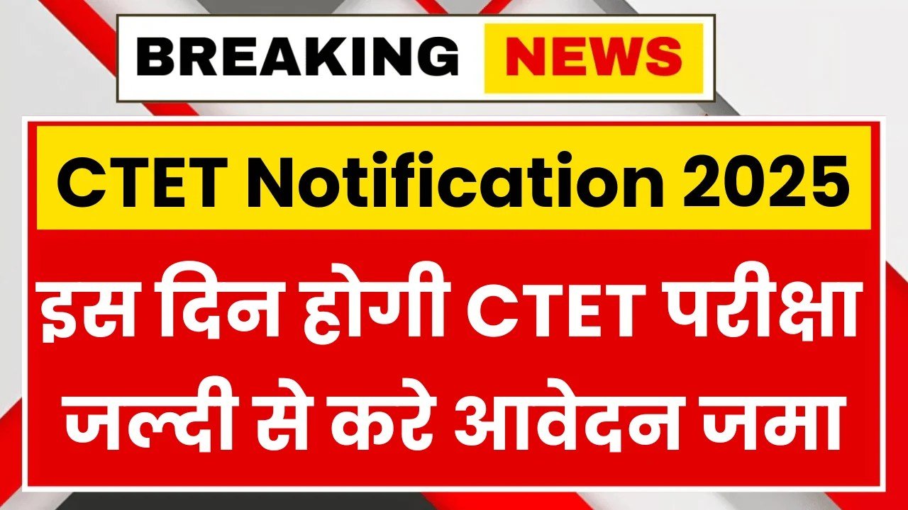 CTET Notification 2025