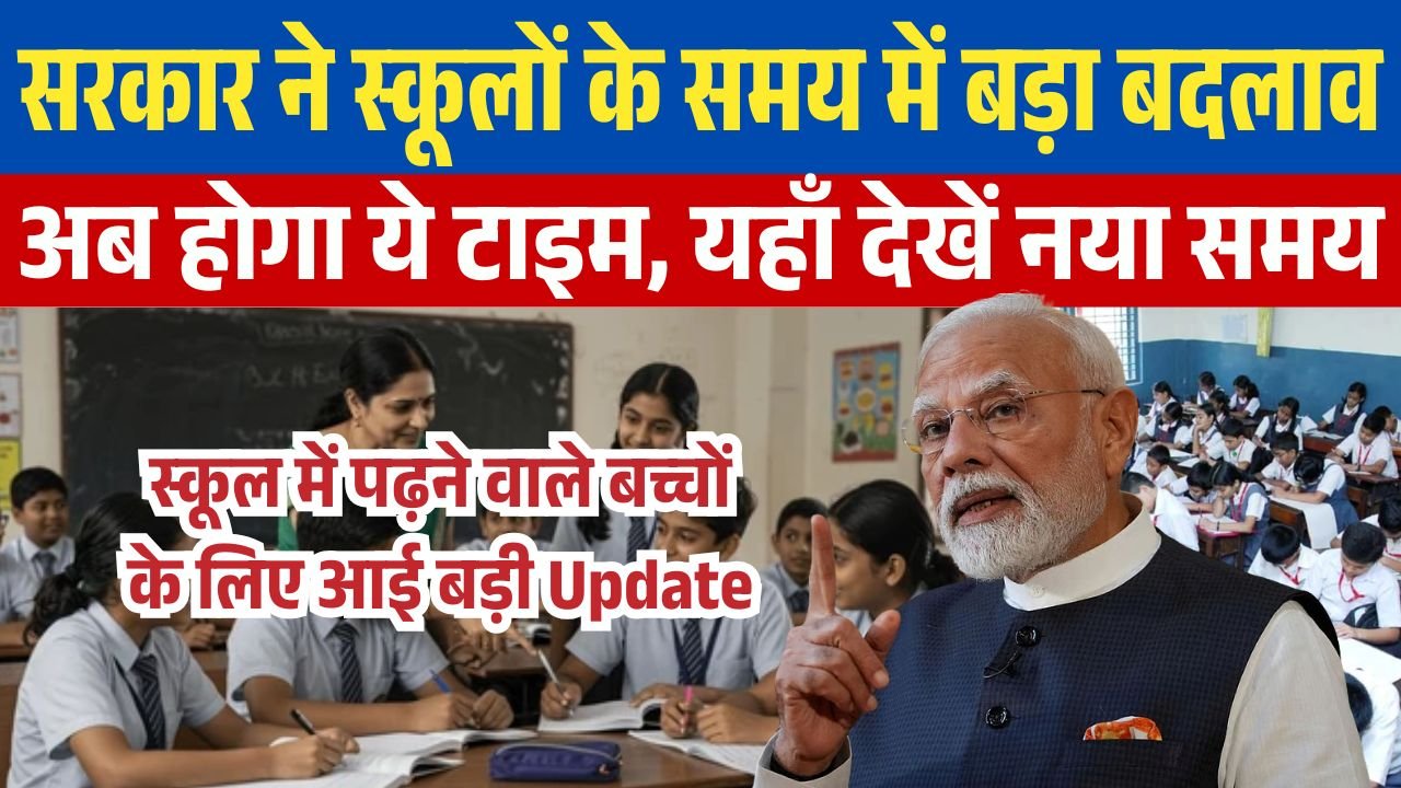 Haryana School Timing Change