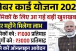 Labour Card Scheme 2025
