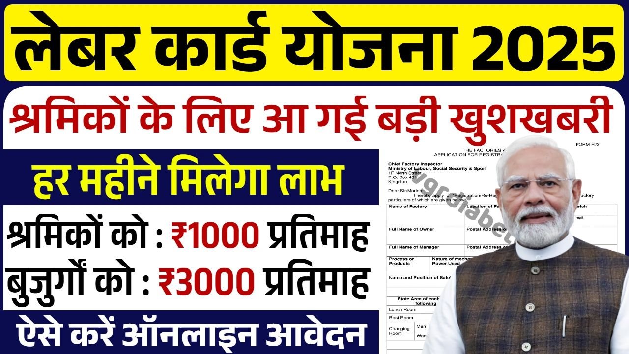 Labour Card Scheme 2025
