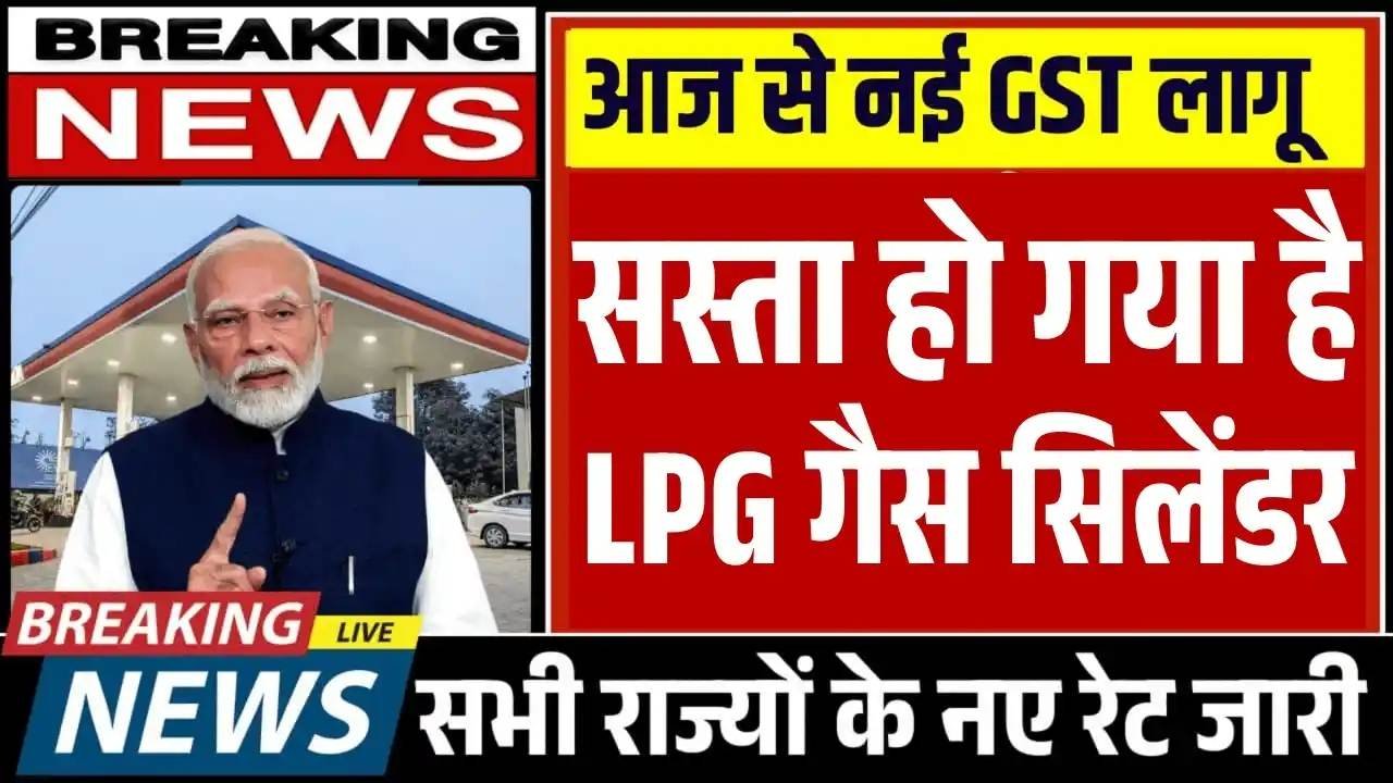 New GST LPG Cylinder Rate 2025