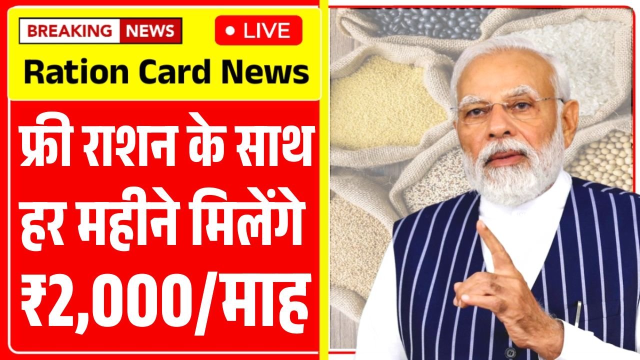 Ration Card 2025