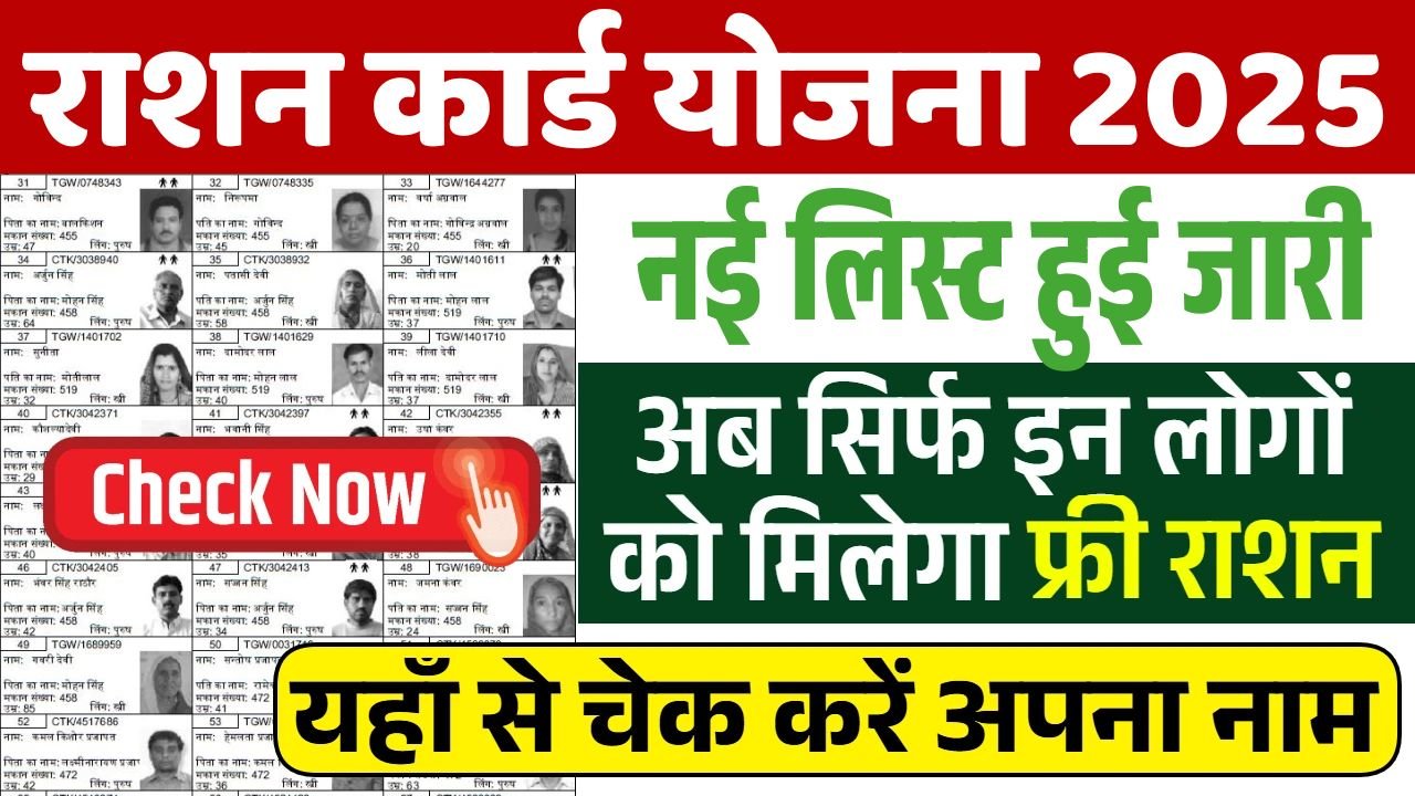 Ration Card New List 2025