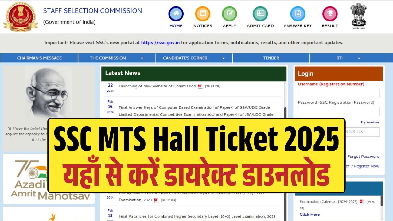SSC MTS Hall Ticket 2025