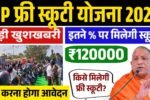 UP Free Scooty Yojana 2025