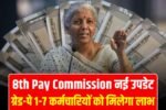 8th Pay Commission Latest News (1)