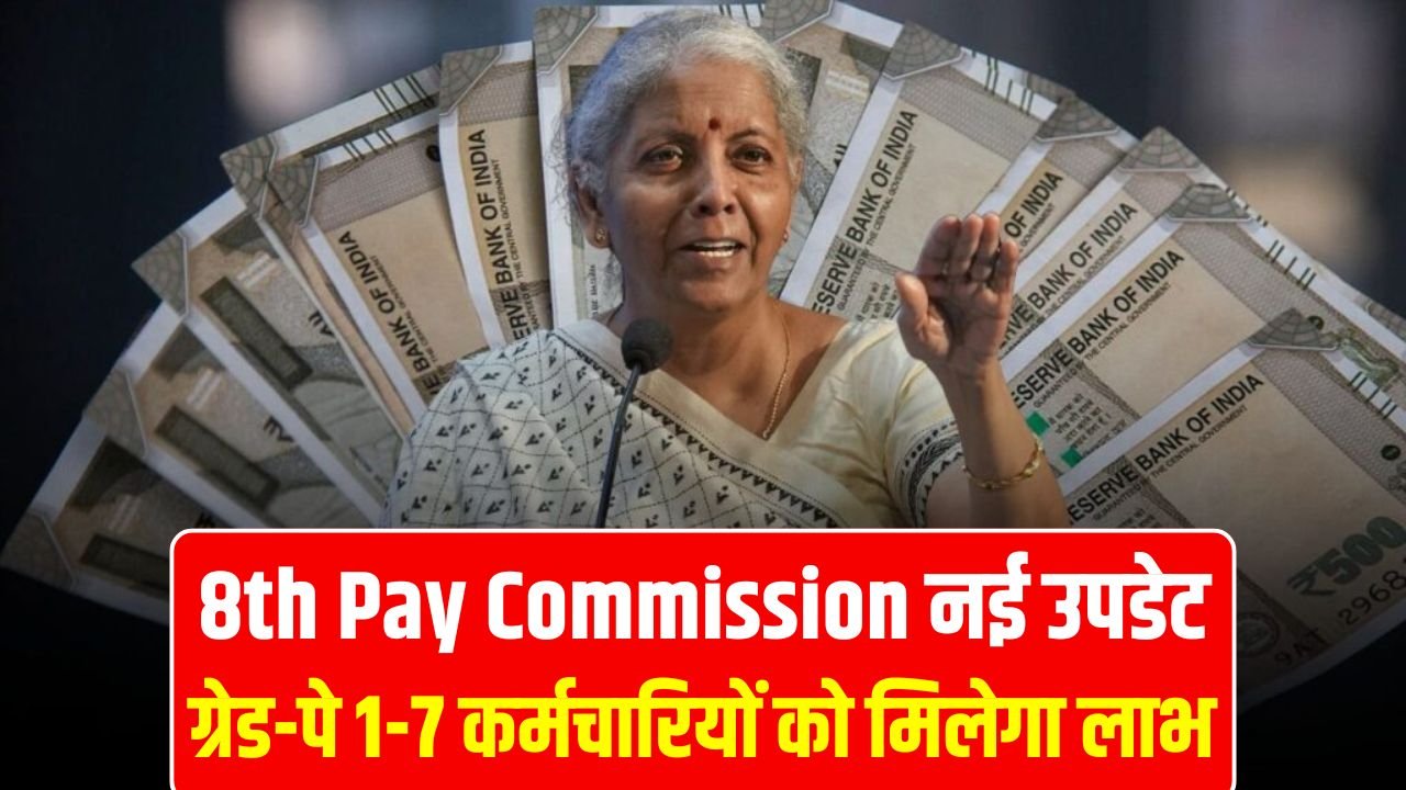 8th Pay Commission Latest News (1)