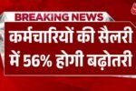 8th Pay Commission New Update