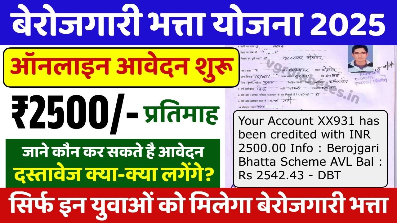 Berojgari Bhatta Scheme 2025