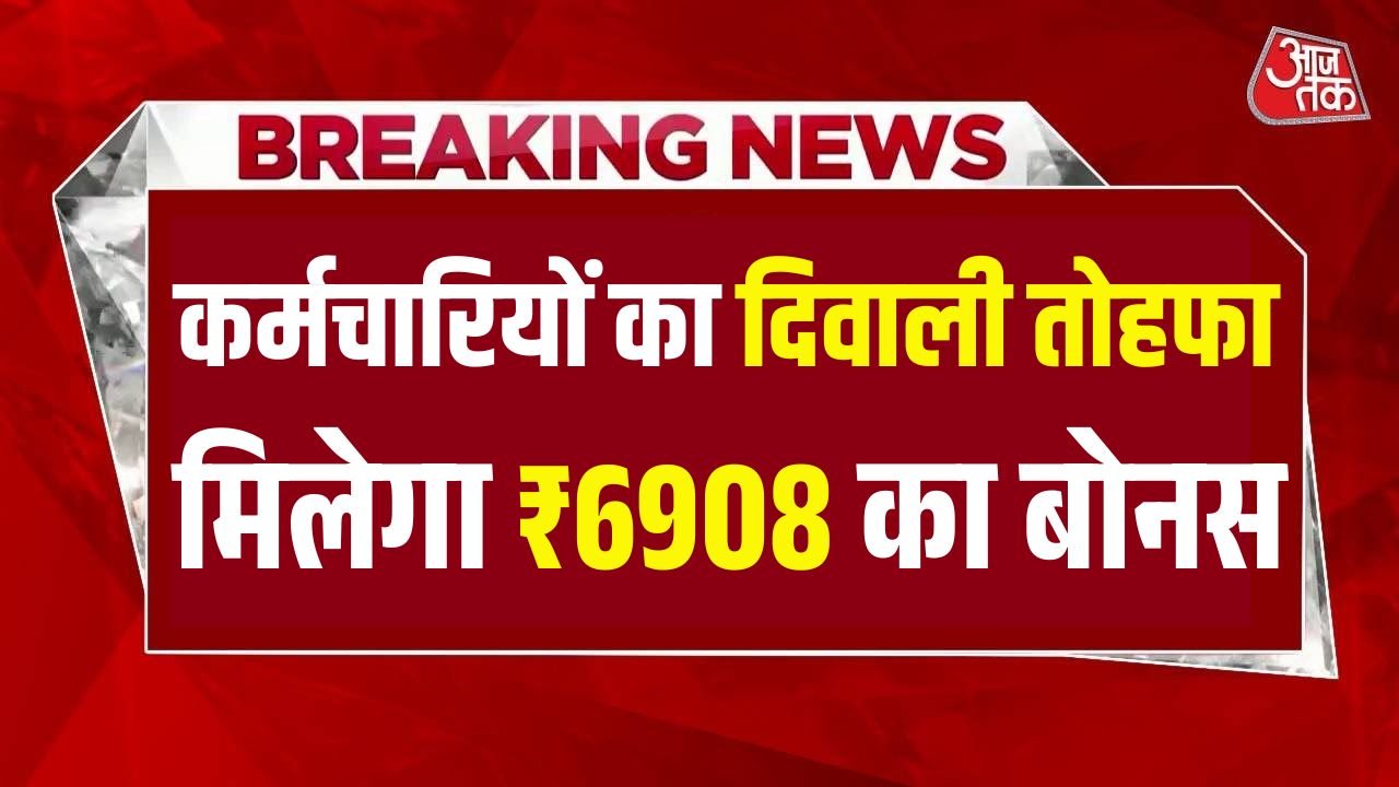 Govt Employee Diwali Bonus