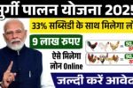 Murgi Palan Loan Yojana