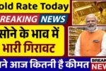 Sone ka bhav aaj
