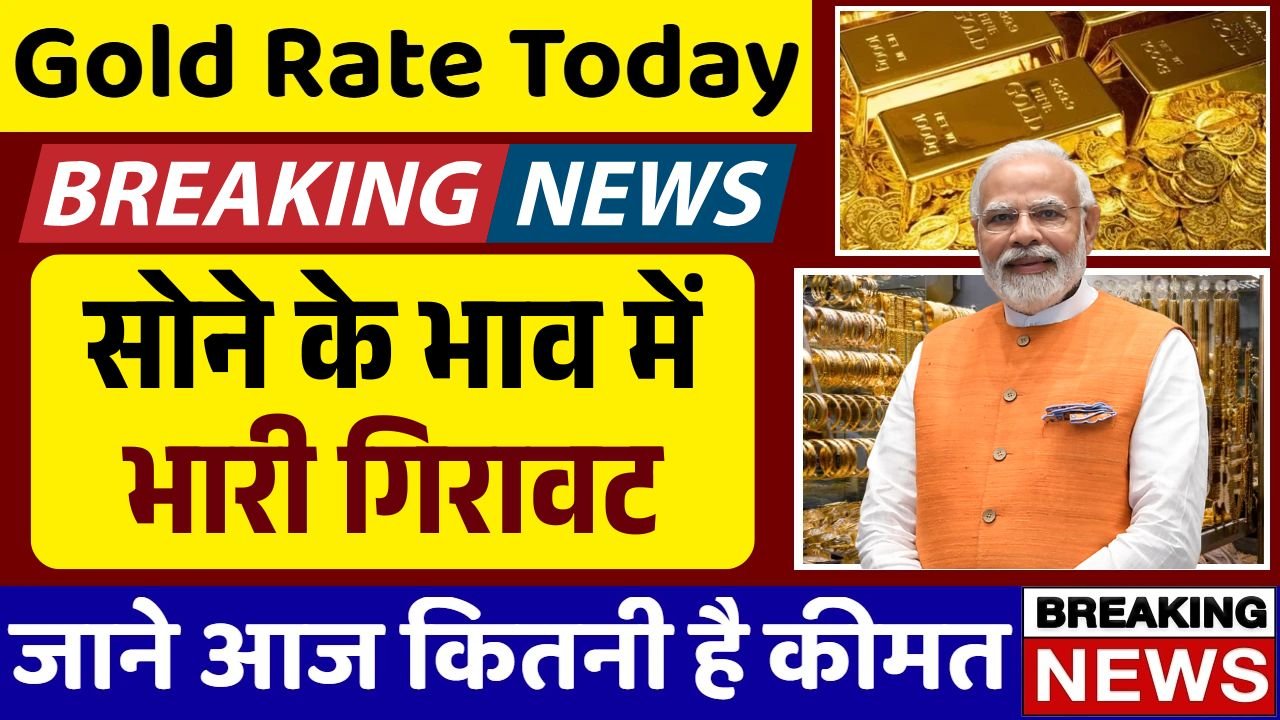 Sone ka bhav aaj